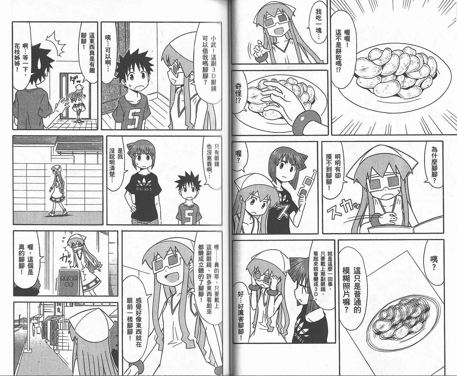 侵略！乌贼娘漫画-图31
