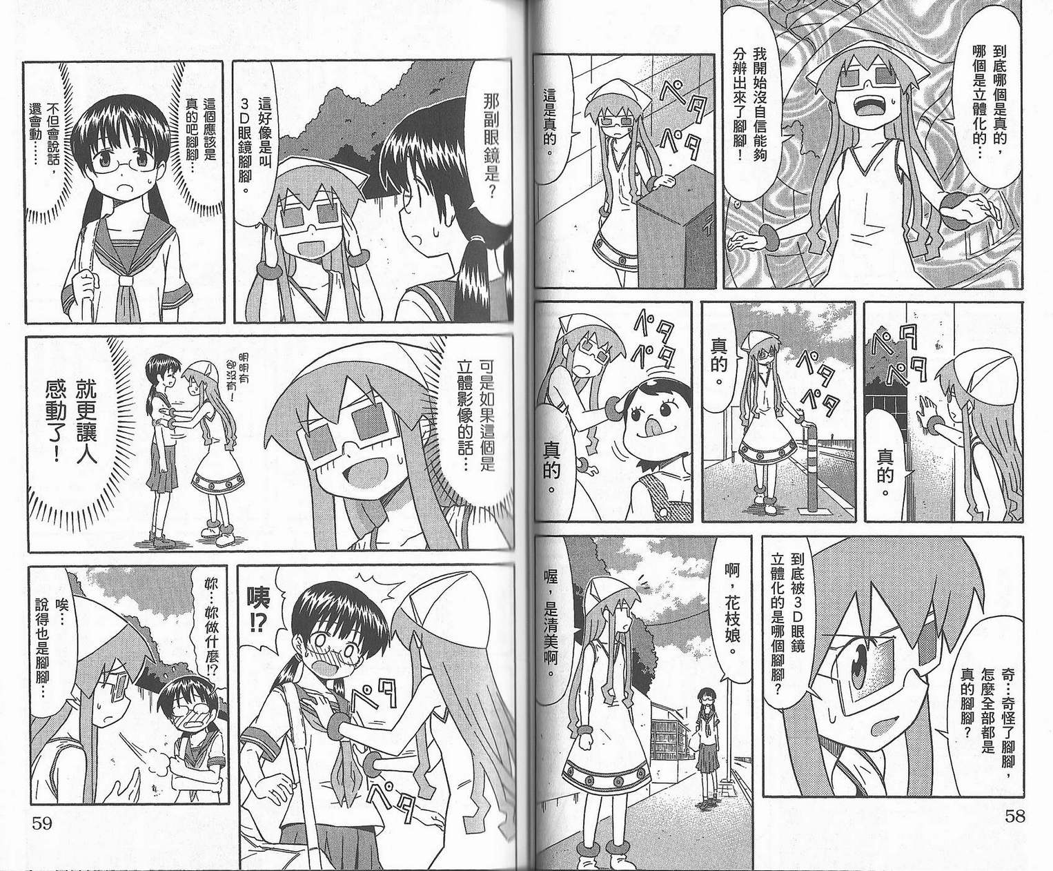 侵略！乌贼娘漫画-图32