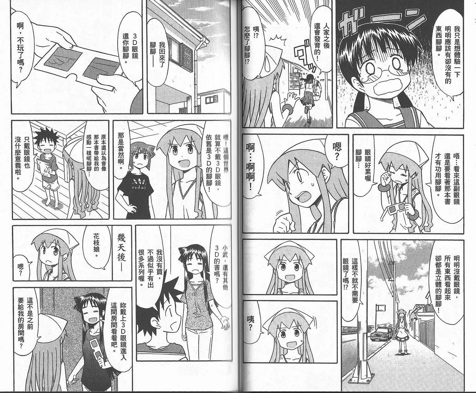 侵略！乌贼娘漫画-图33