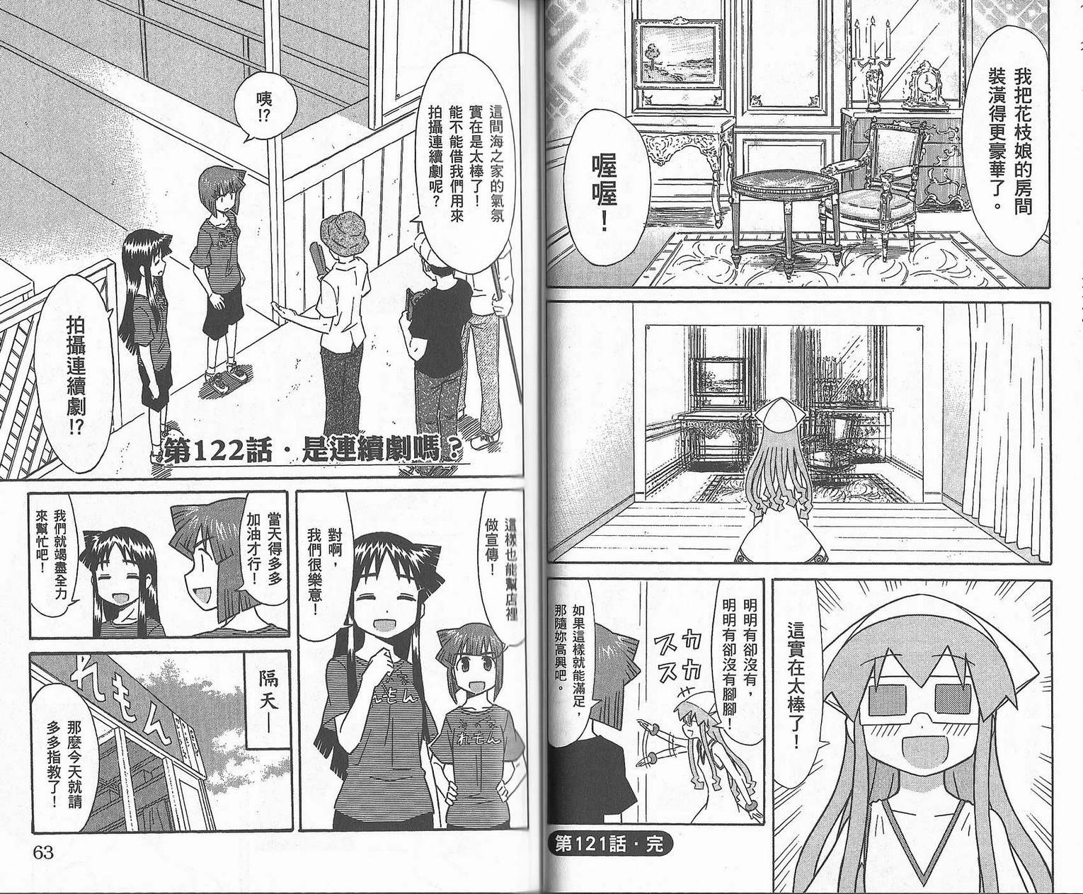侵略！乌贼娘漫画-图34