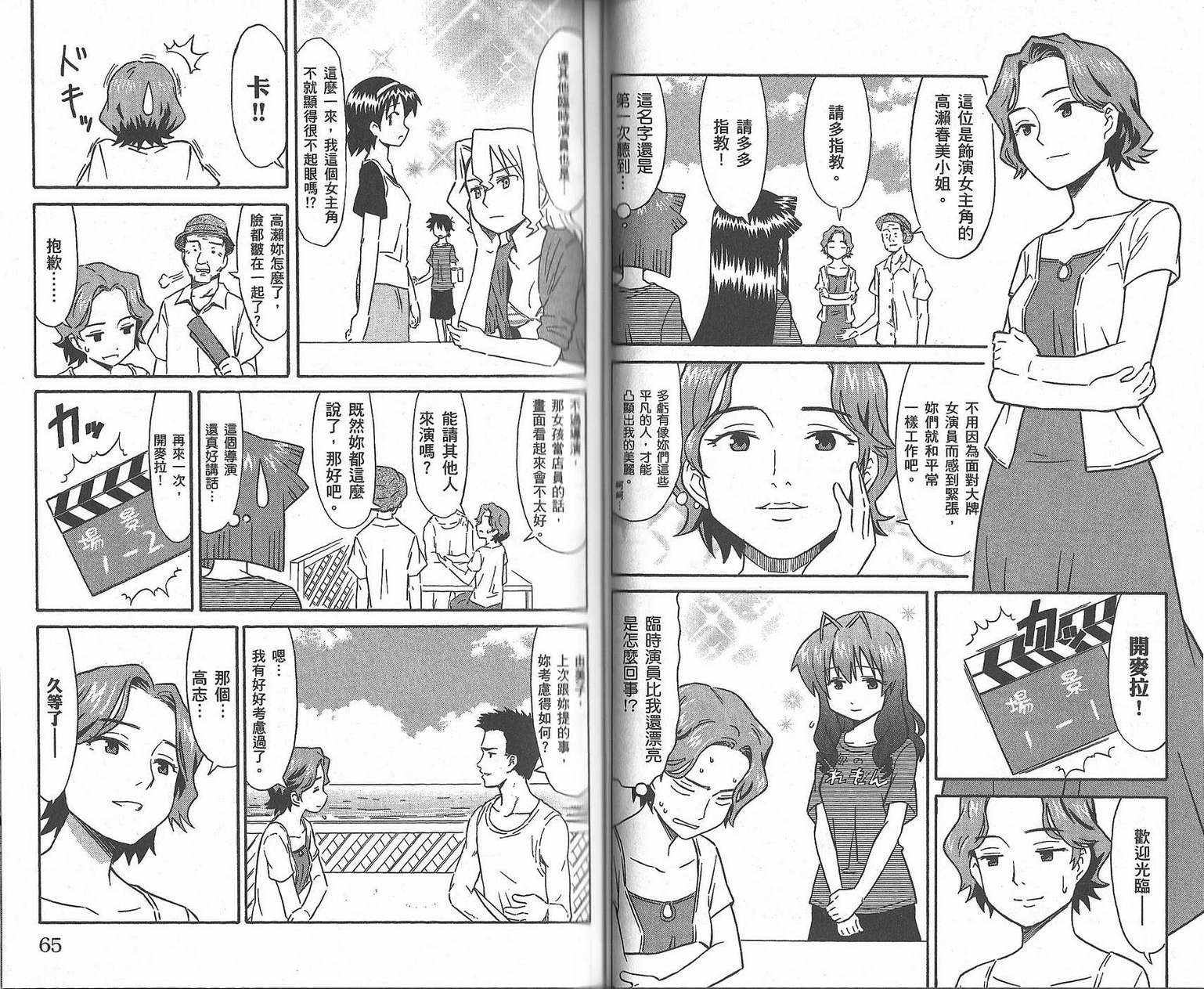 侵略！乌贼娘漫画-图35