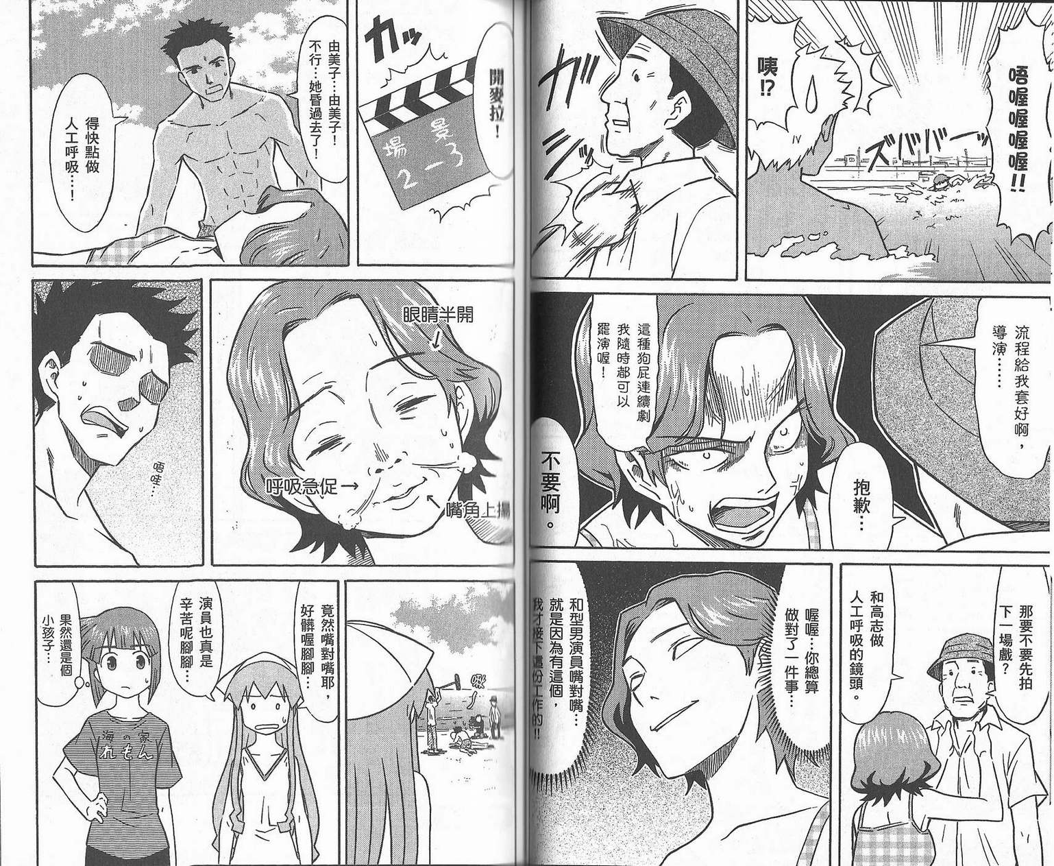 侵略！乌贼娘漫画-图37