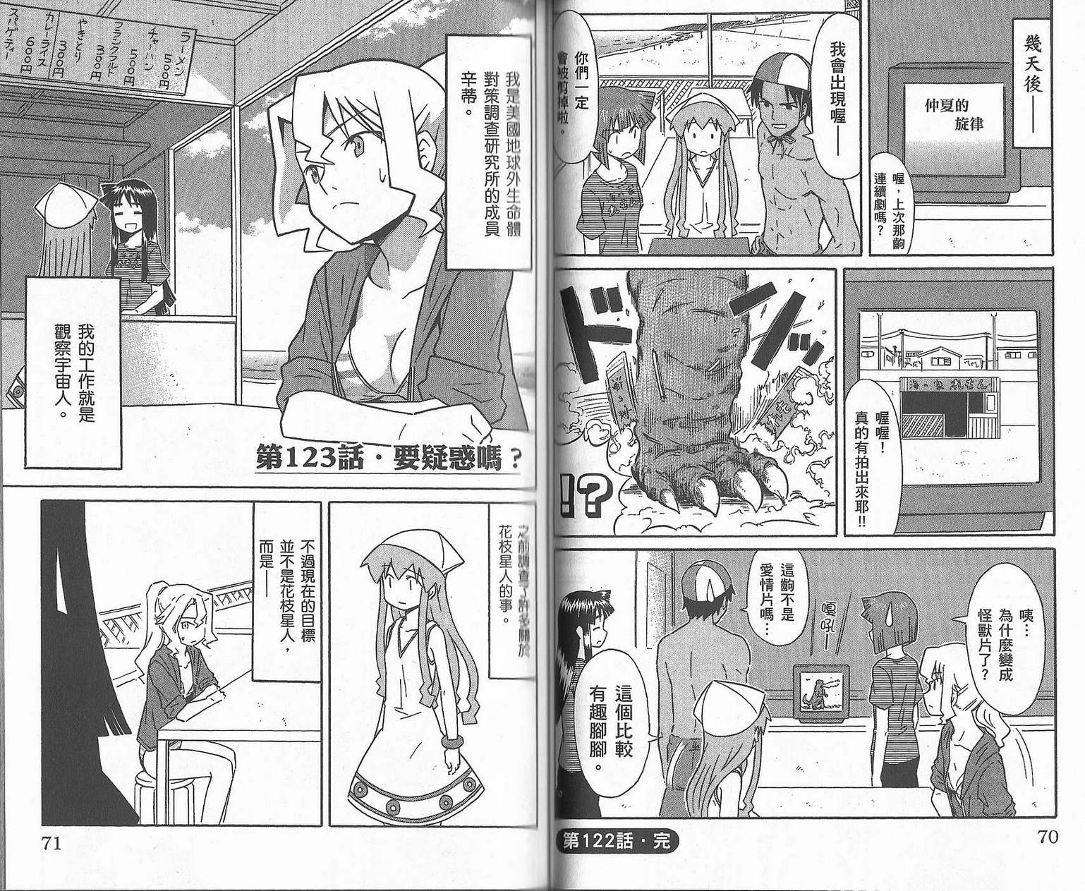 侵略！乌贼娘漫画-图38