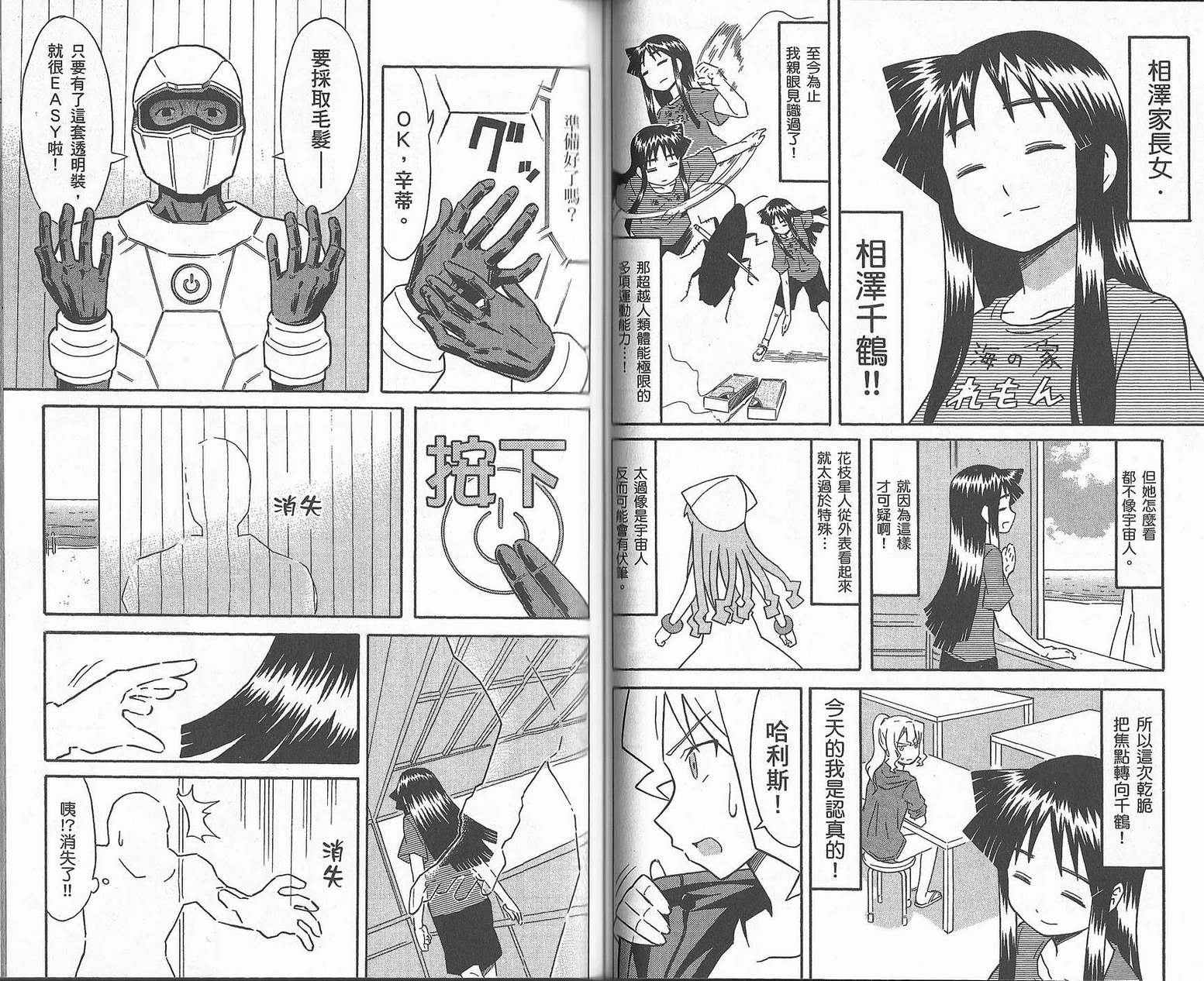 侵略！乌贼娘漫画-图39