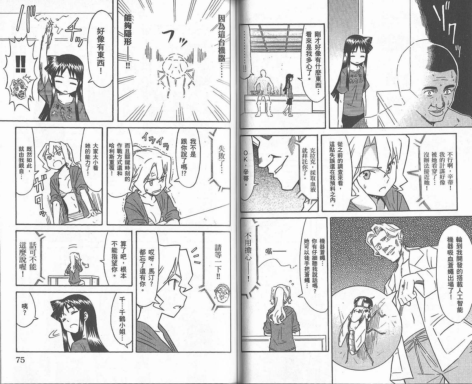 侵略！乌贼娘漫画-图40