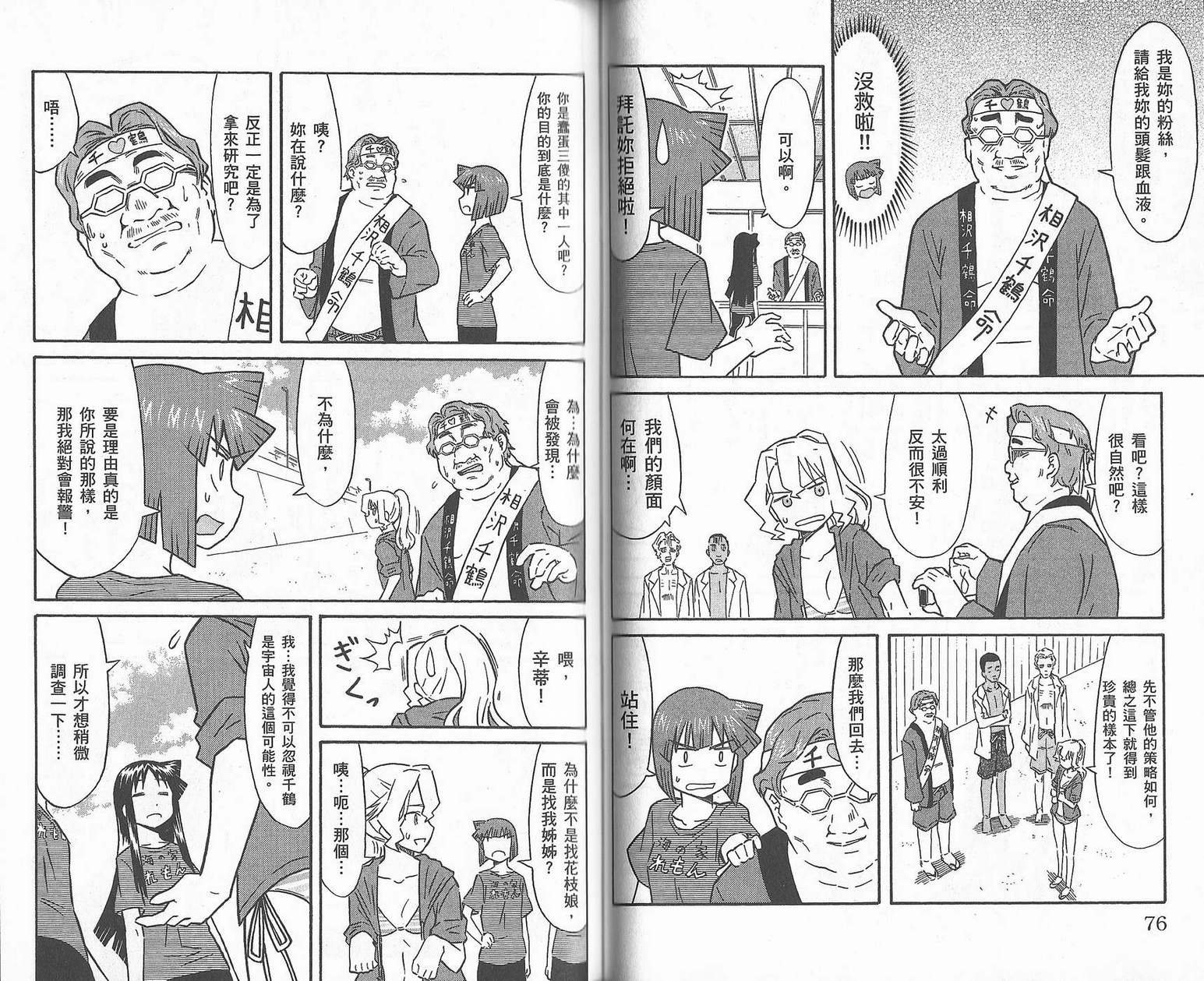 侵略！乌贼娘漫画-图41