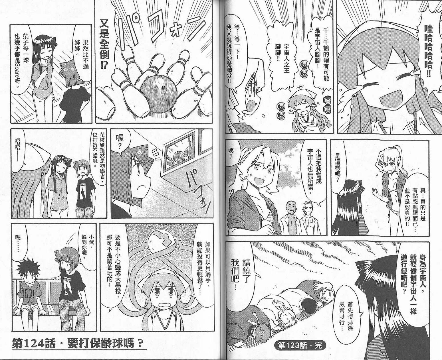 侵略！乌贼娘漫画-图42