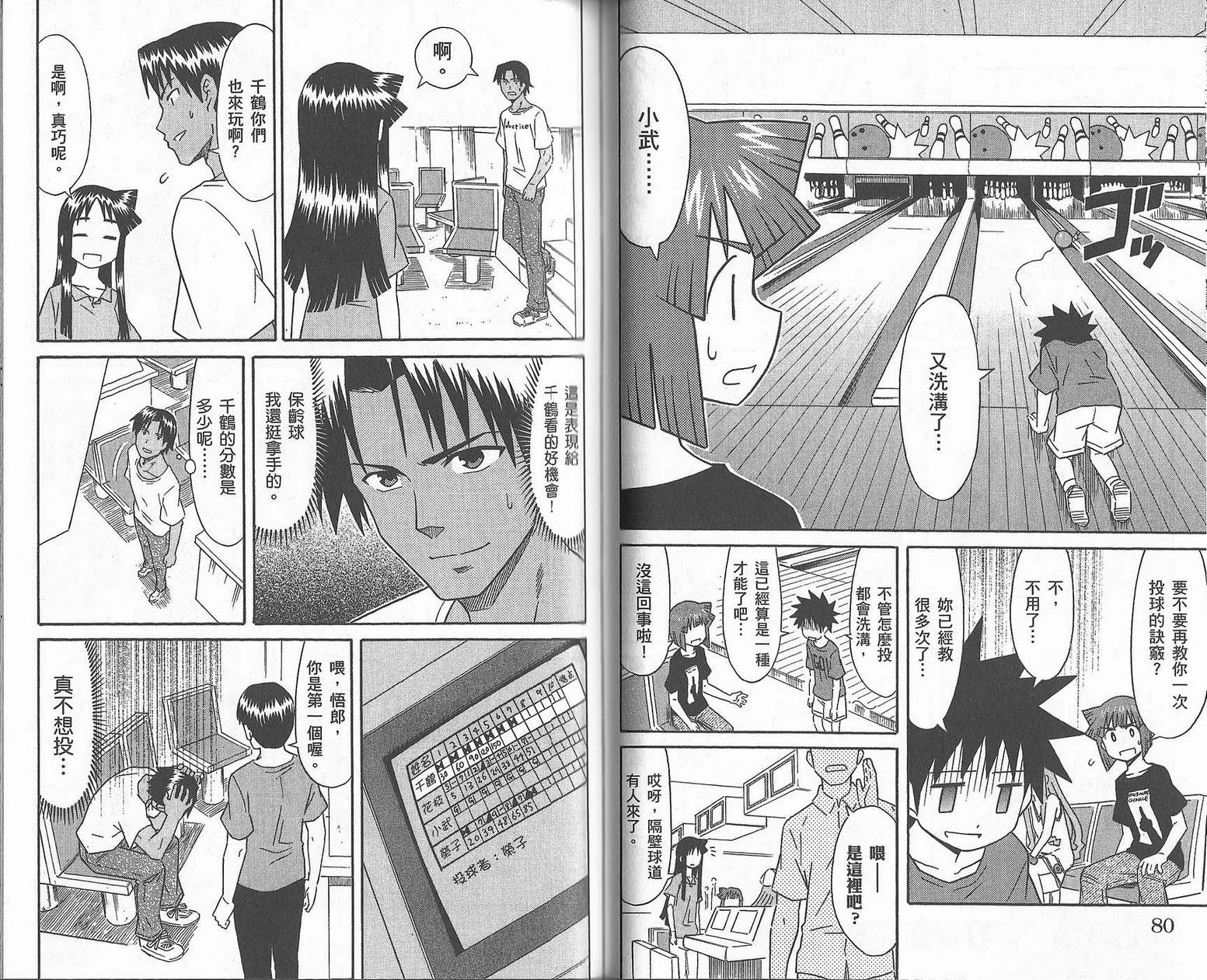 侵略！乌贼娘漫画-图43