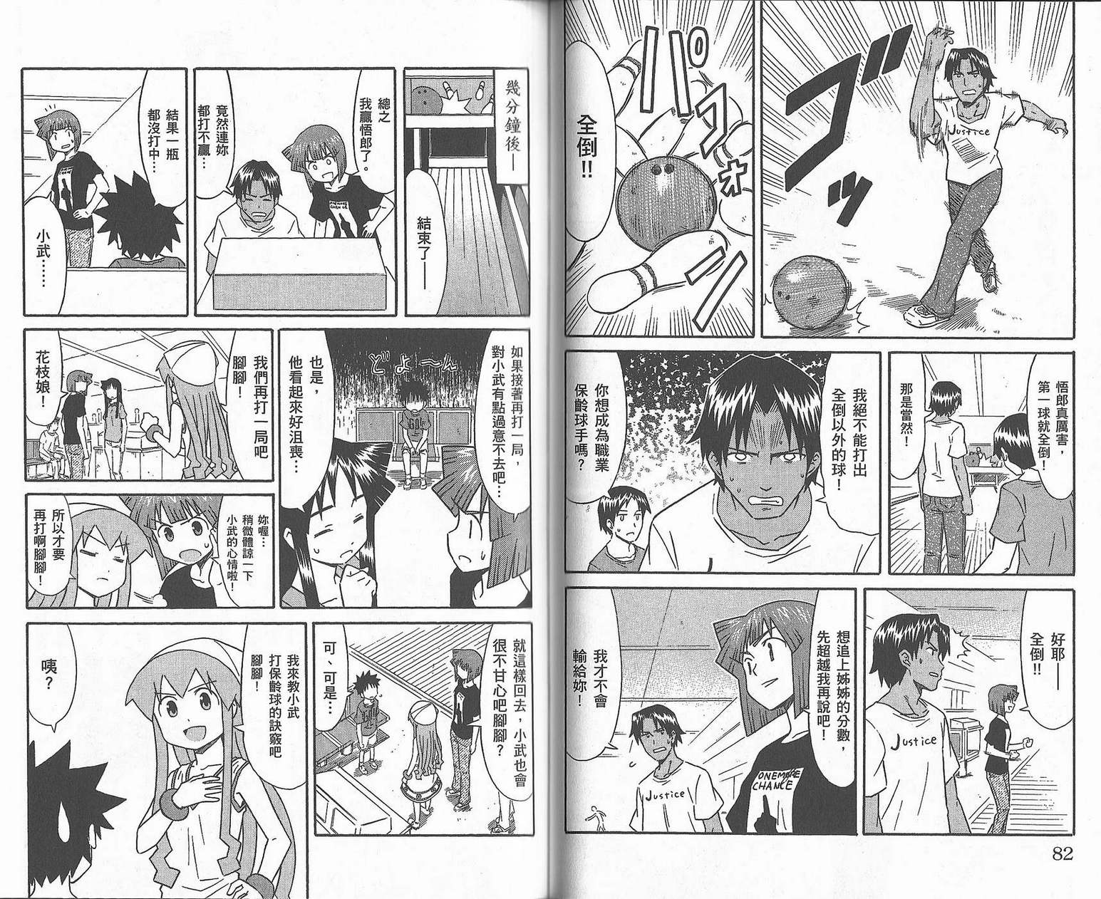 侵略！乌贼娘漫画-图44