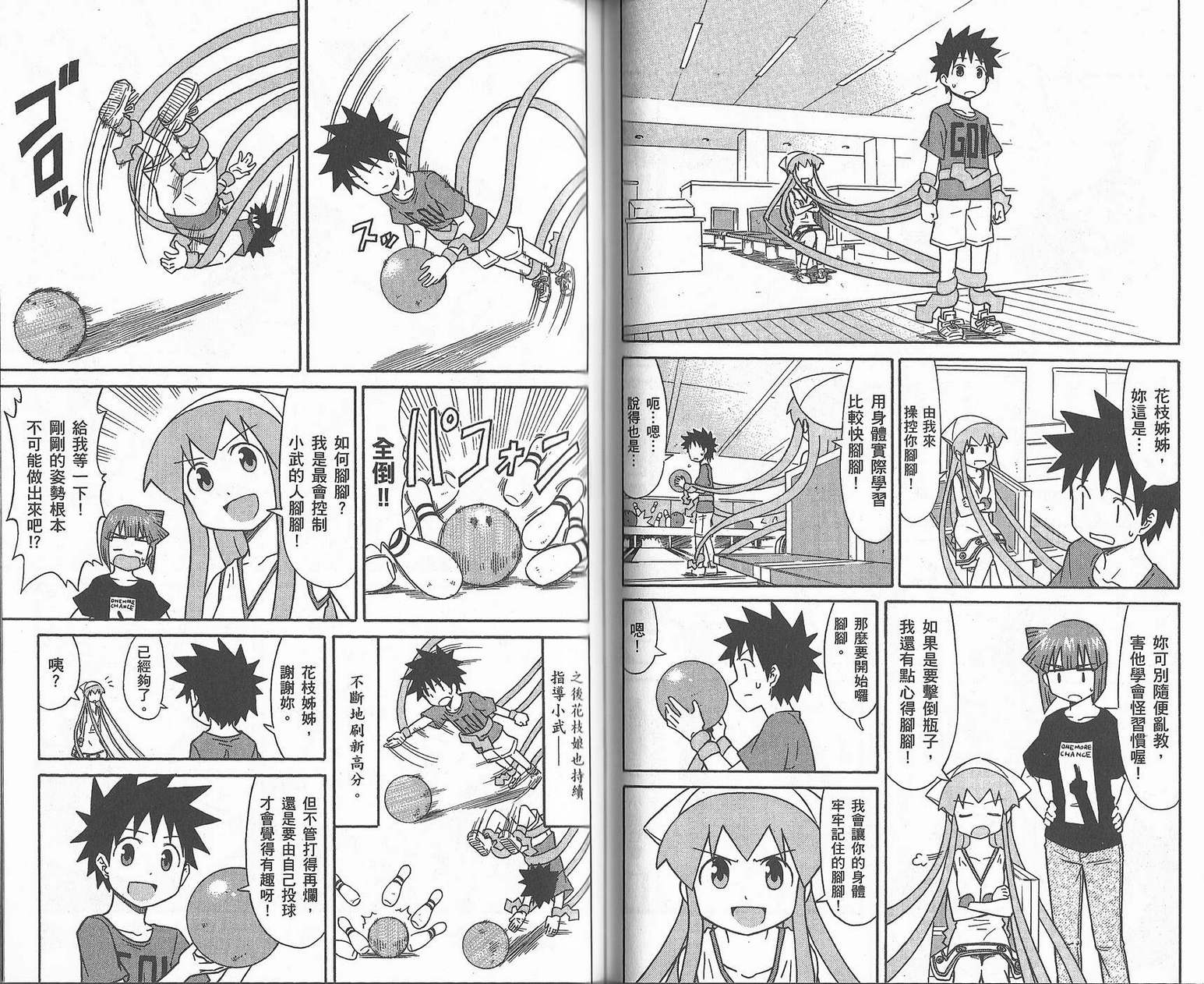 侵略！乌贼娘漫画-图45