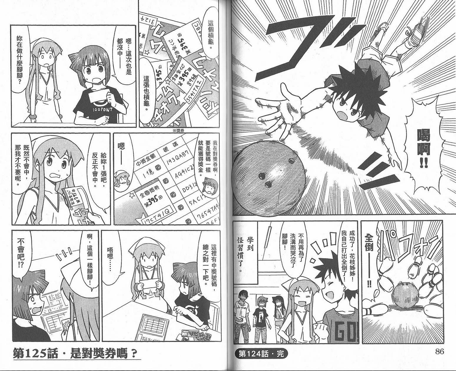 侵略！乌贼娘漫画-图46