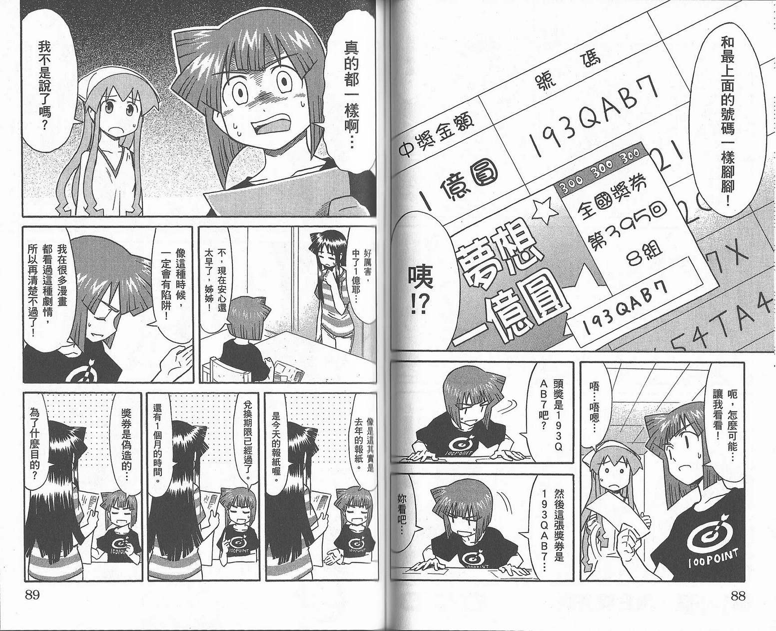 侵略！乌贼娘漫画-图47