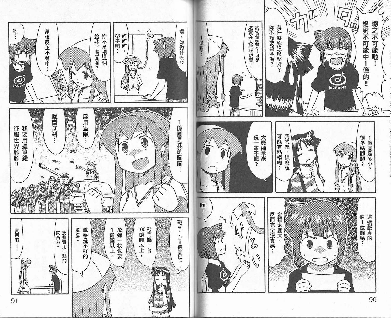 侵略！乌贼娘漫画-图48