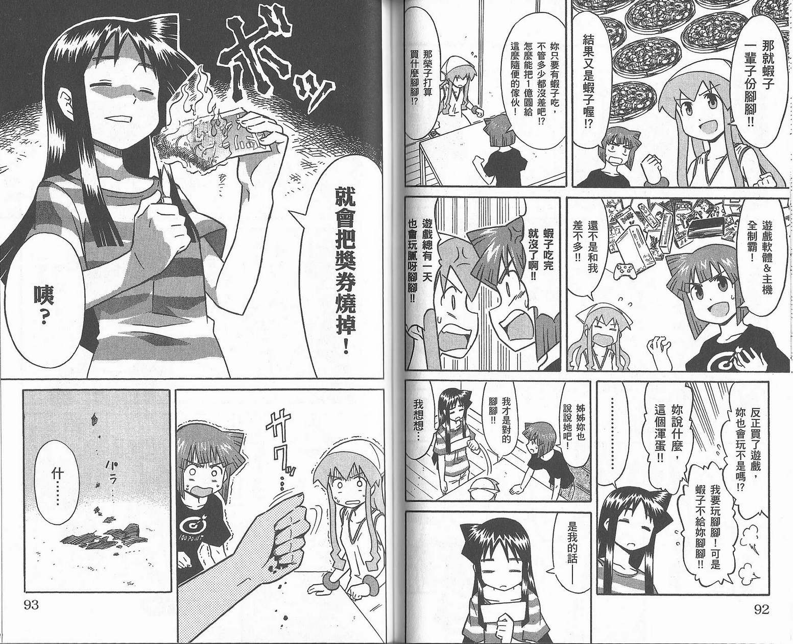 侵略！乌贼娘漫画-图49