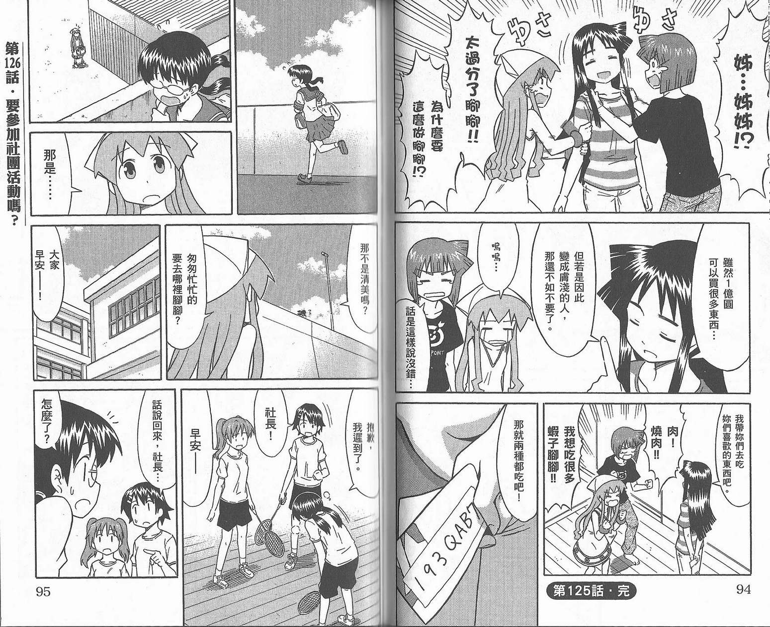 侵略！乌贼娘漫画-图50