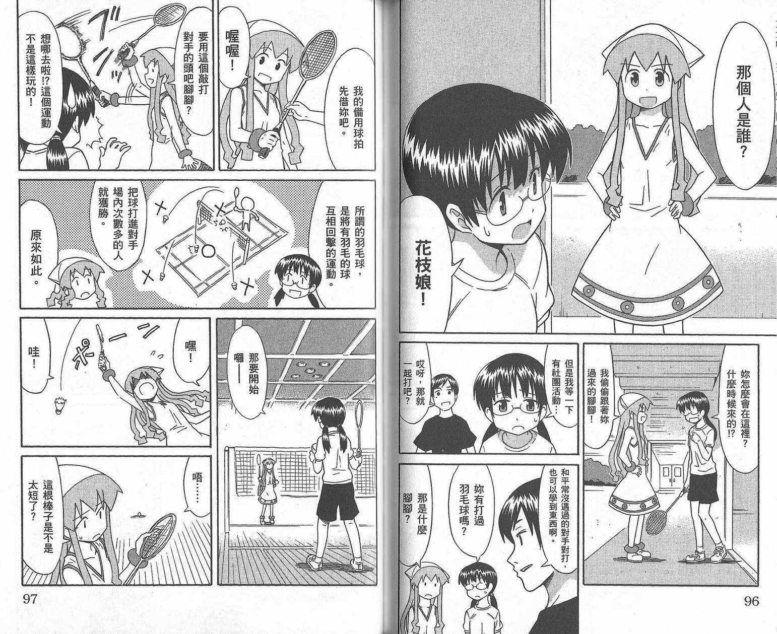 侵略！乌贼娘漫画-图51