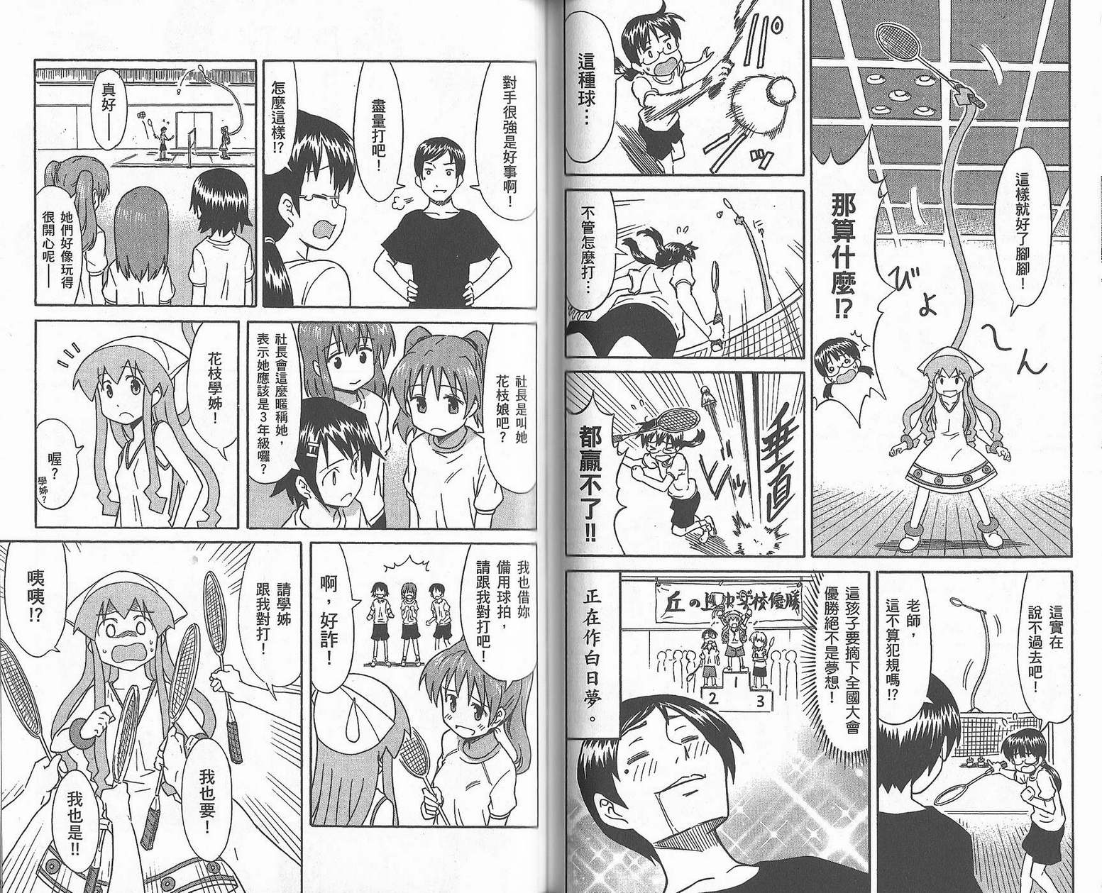 侵略！乌贼娘漫画-图52