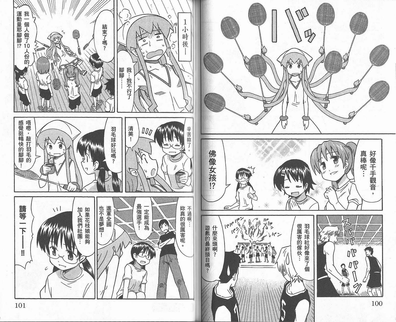 侵略！乌贼娘漫画-图53