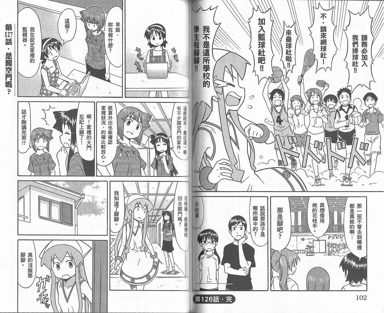 侵略！乌贼娘漫画-图54