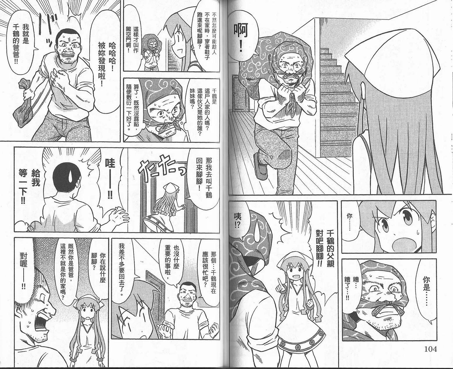 侵略！乌贼娘漫画-图55
