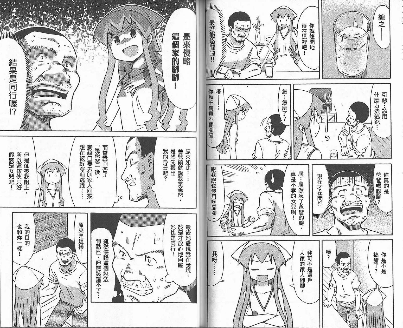 侵略！乌贼娘漫画-图56