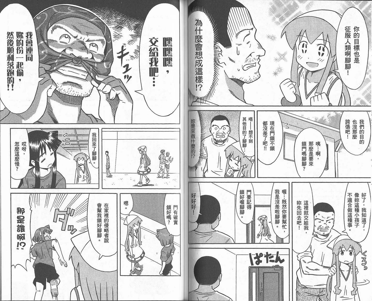 侵略！乌贼娘漫画-图57