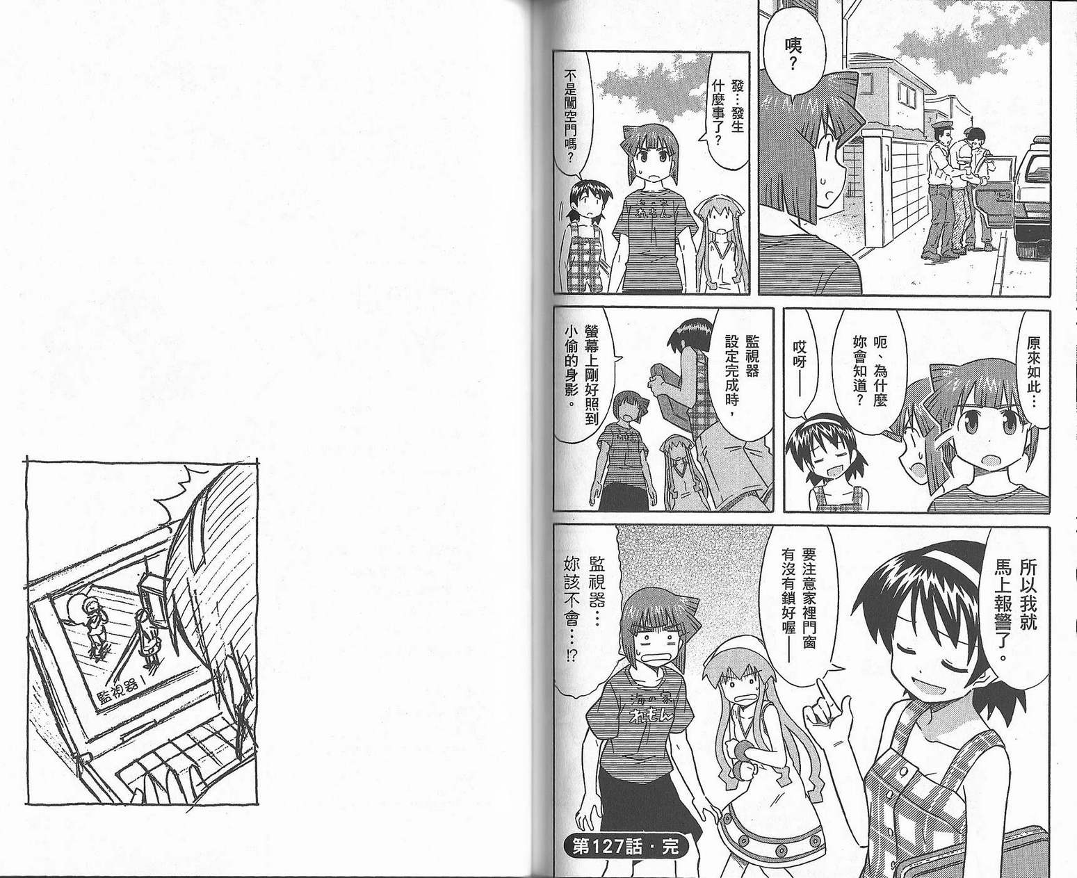 侵略！乌贼娘漫画-图58