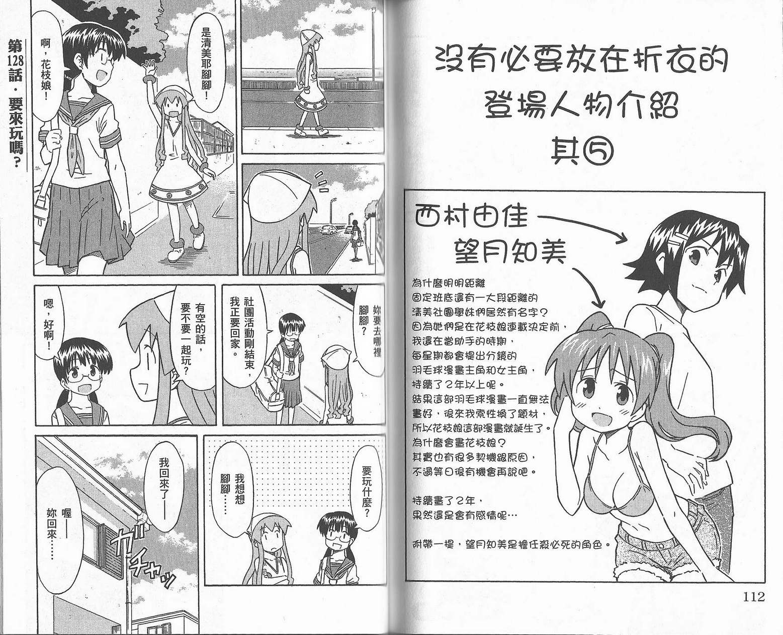 侵略！乌贼娘漫画-图59