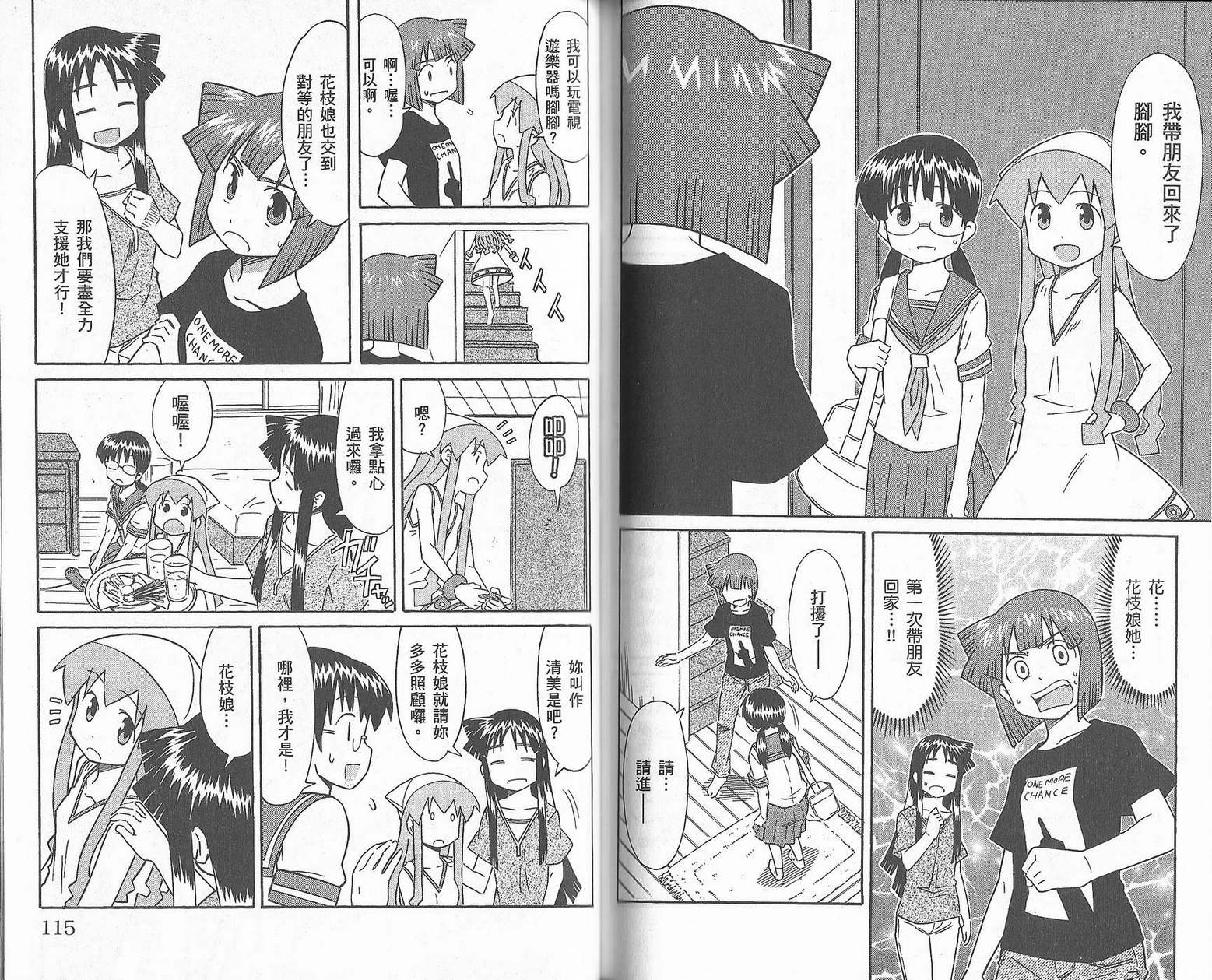 侵略！乌贼娘漫画-图60