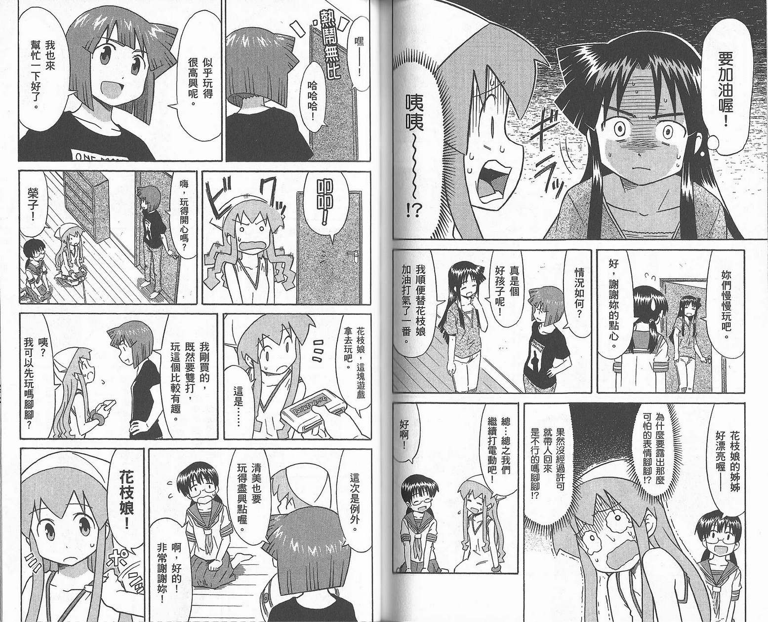 侵略！乌贼娘漫画-图61