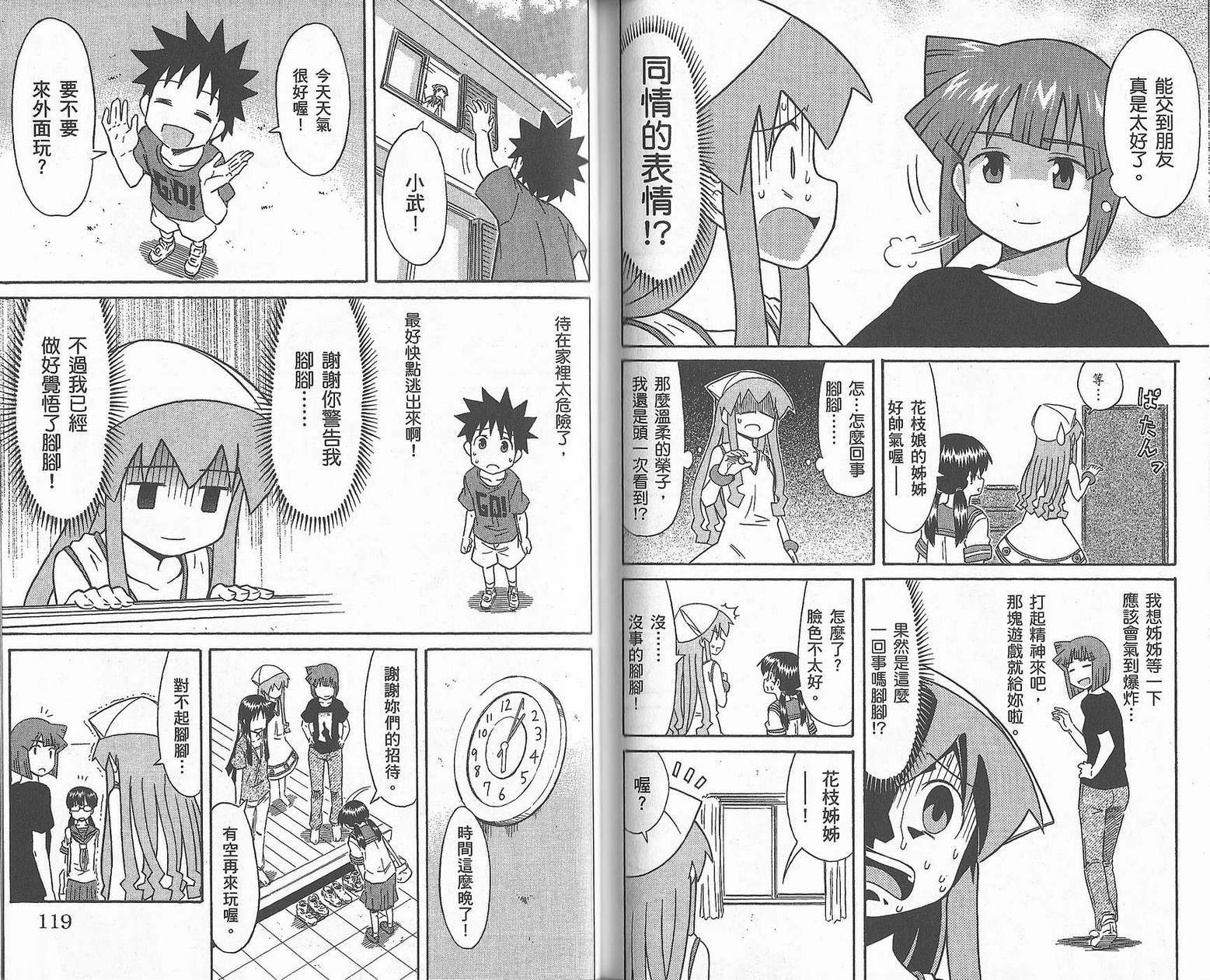 侵略！乌贼娘漫画-图62