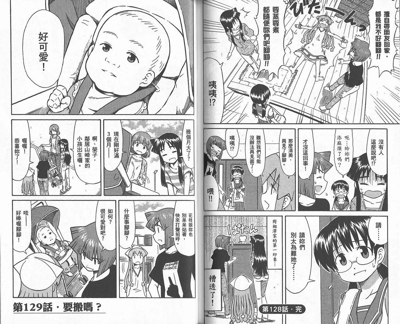 侵略！乌贼娘漫画-图63