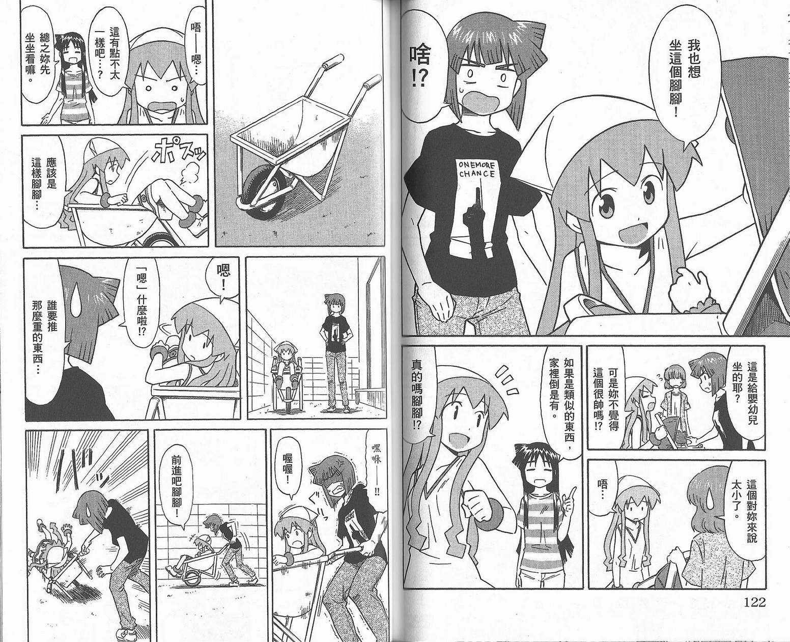 侵略！乌贼娘漫画-图64