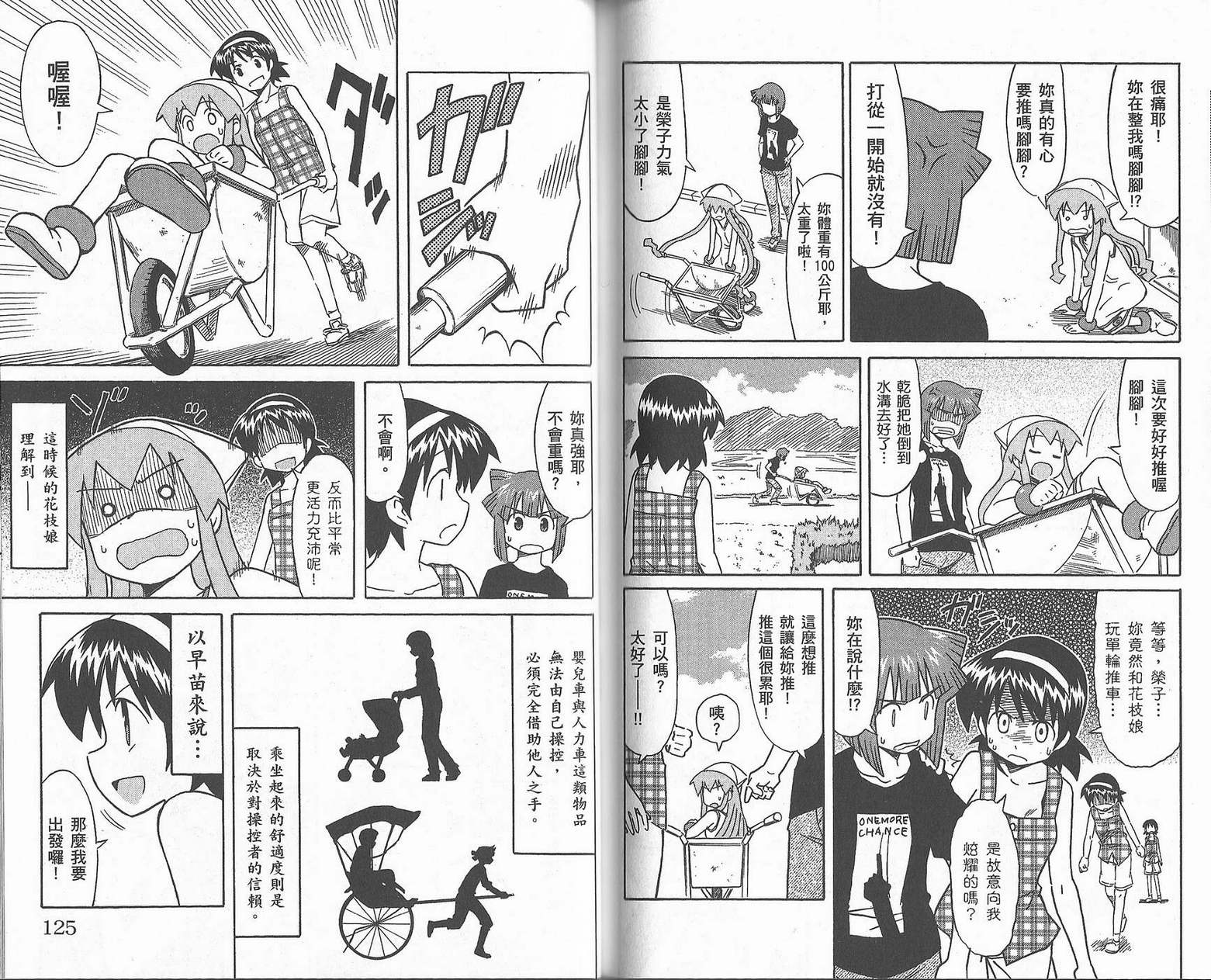 侵略！乌贼娘漫画-图65