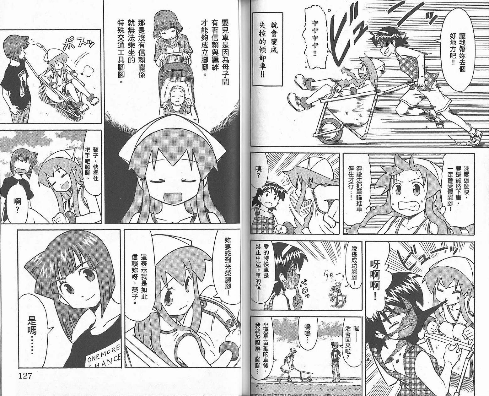 侵略！乌贼娘漫画-图66
