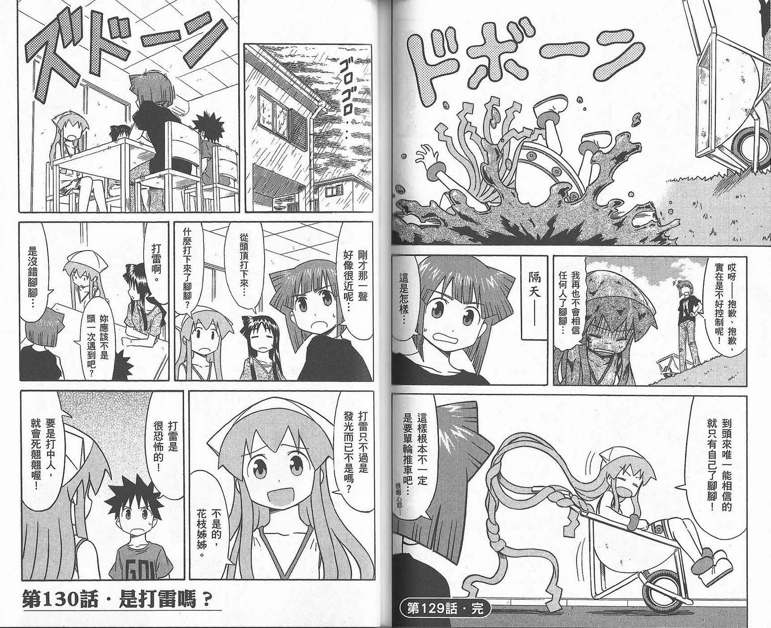 侵略！乌贼娘漫画-图67