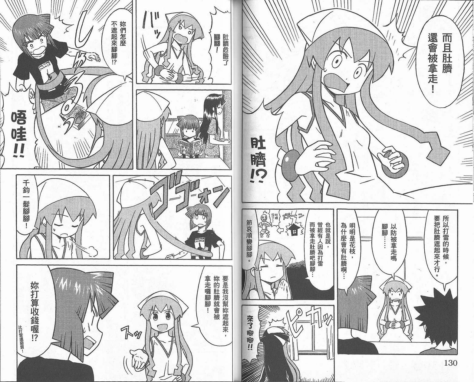 侵略！乌贼娘漫画-图68