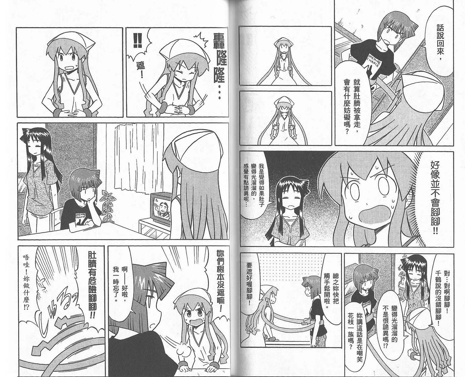 侵略！乌贼娘漫画-图69
