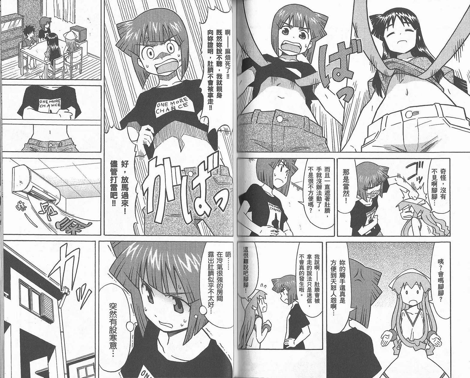 侵略！乌贼娘漫画-图70