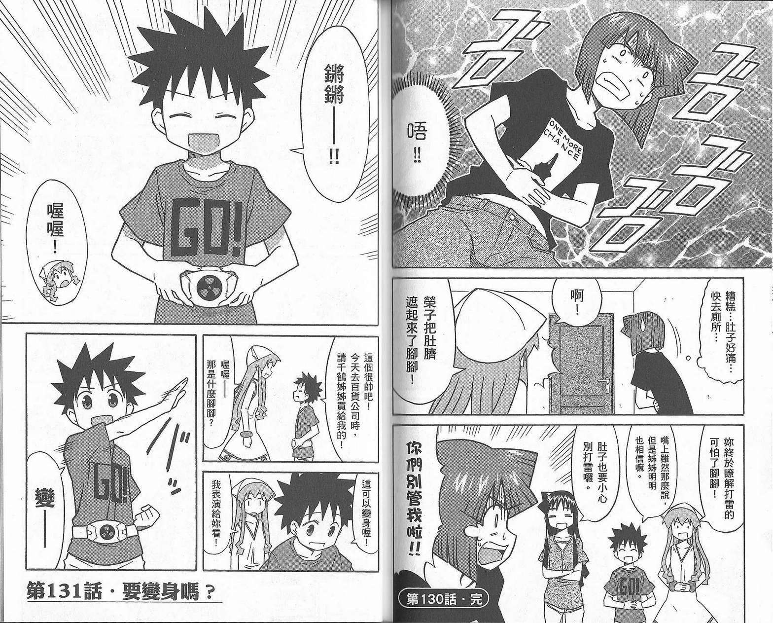 侵略！乌贼娘漫画-图71