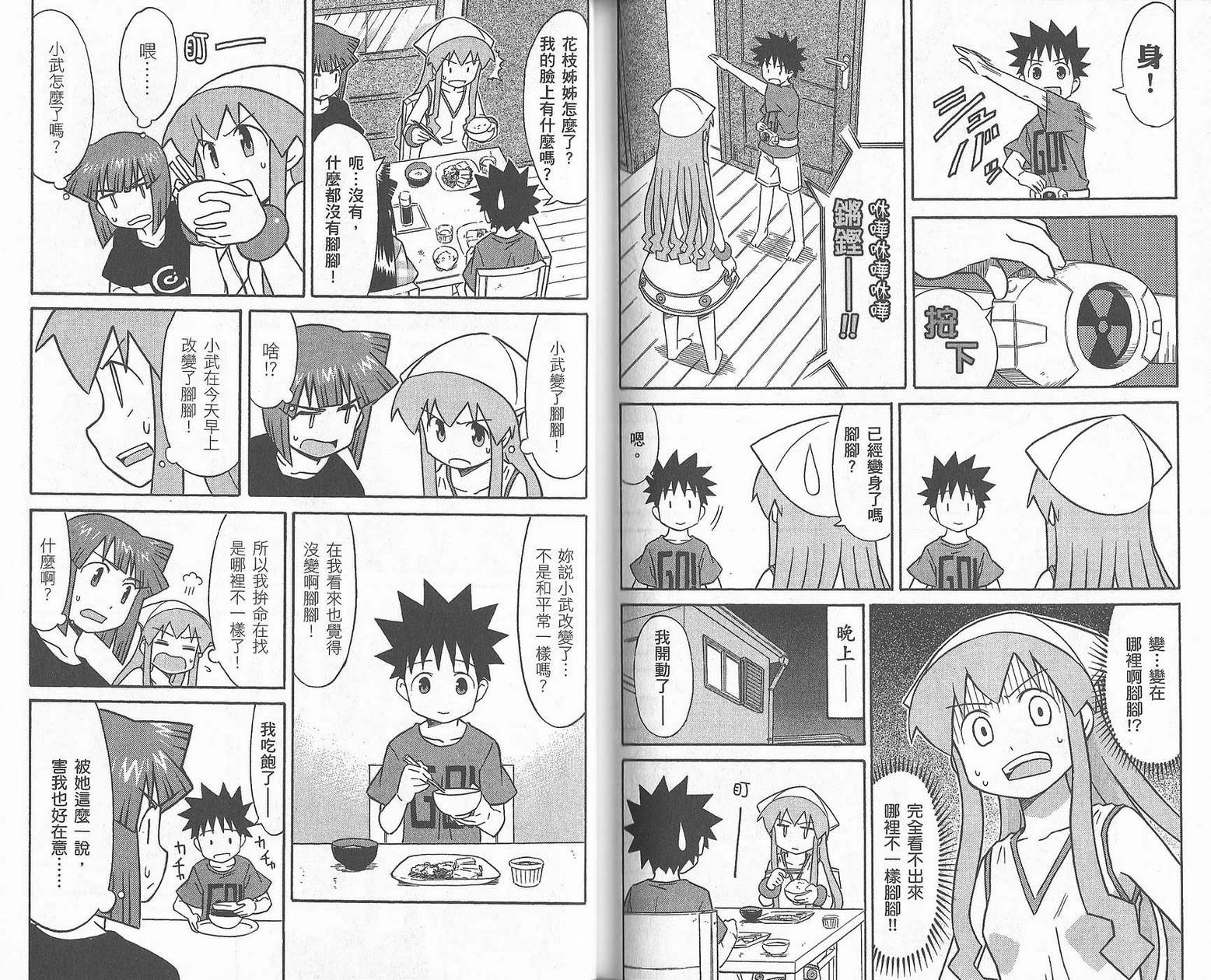 侵略！乌贼娘漫画-图72