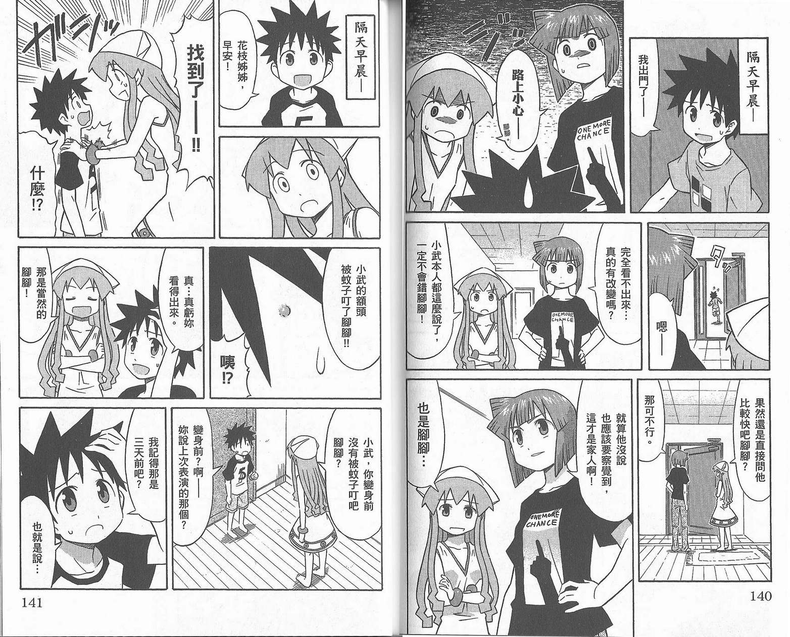 侵略！乌贼娘漫画-图73