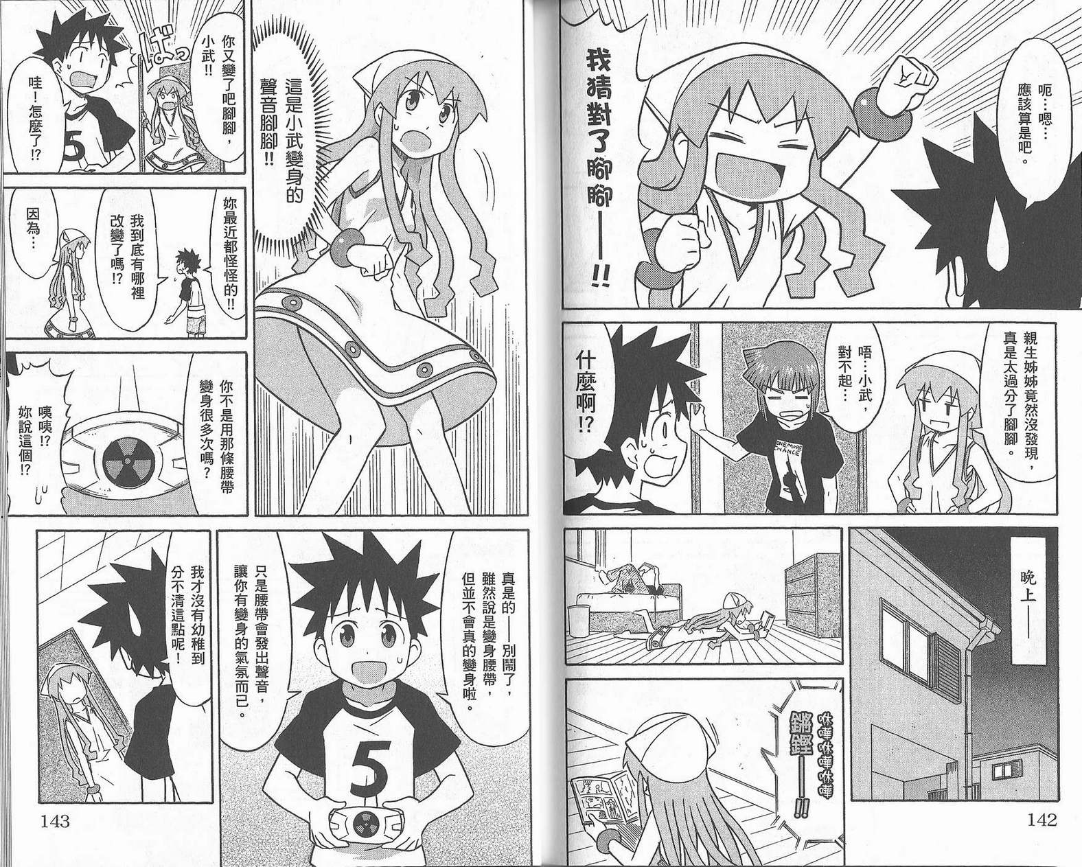 侵略！乌贼娘漫画-图74