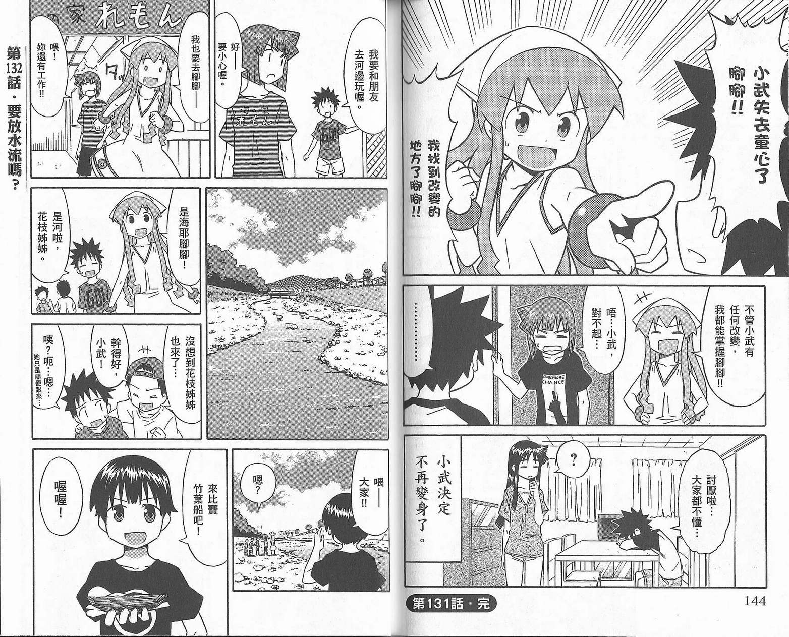 侵略！乌贼娘漫画-图75