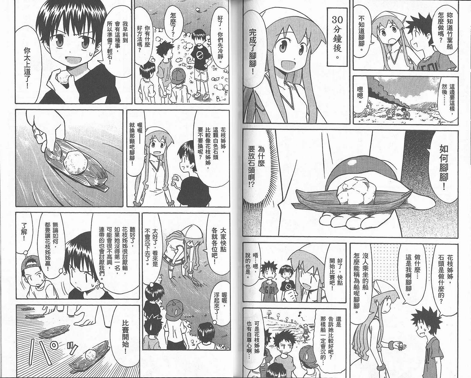 侵略！乌贼娘漫画-图76