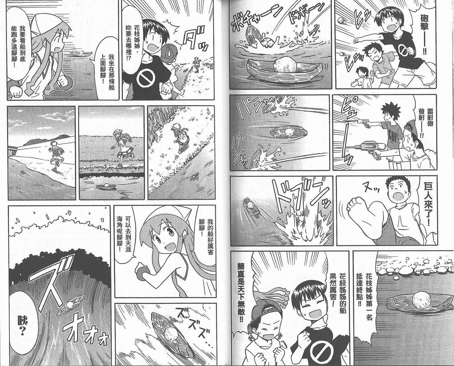 侵略！乌贼娘漫画-图77
