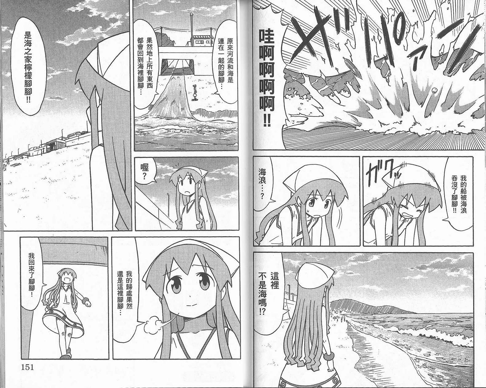 侵略！乌贼娘漫画-图78