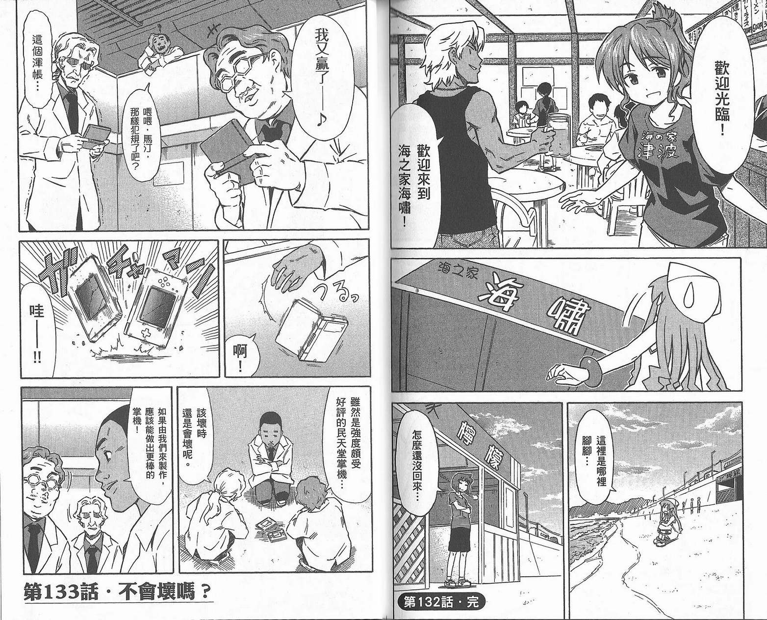 侵略！乌贼娘漫画-图79