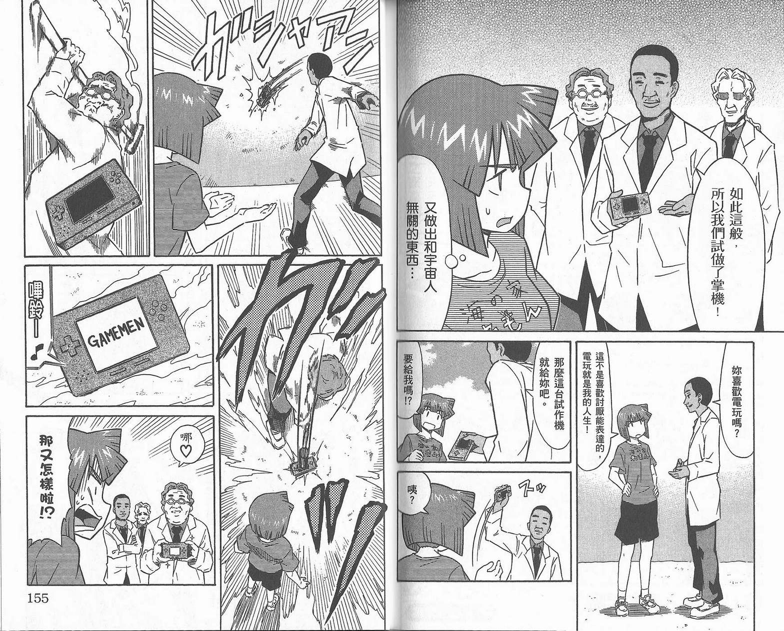 侵略！乌贼娘漫画-图80