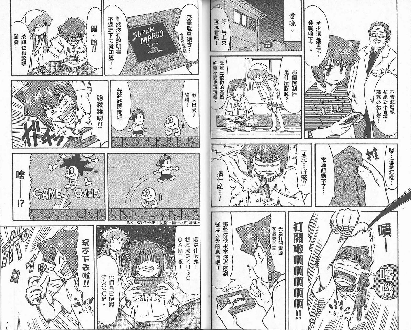 侵略！乌贼娘漫画-图81